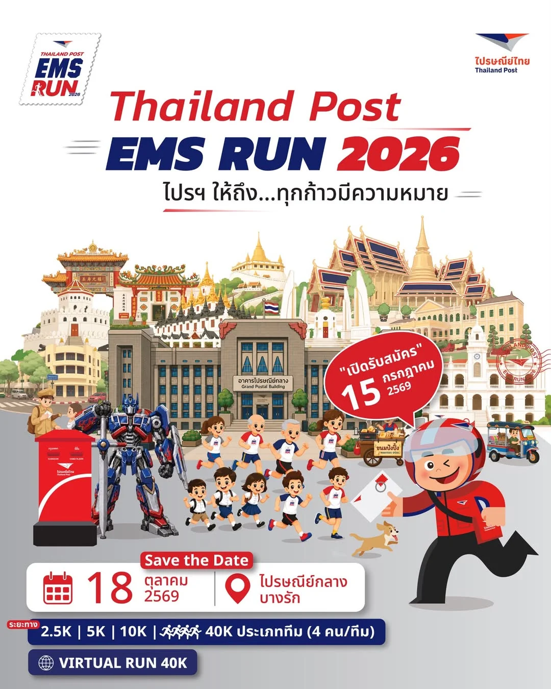 ems run 2026 cover Thailand Post EMS RUN 2026 ไปรษณีย์กลาง บางรัก 18 ต.ค. 2569
