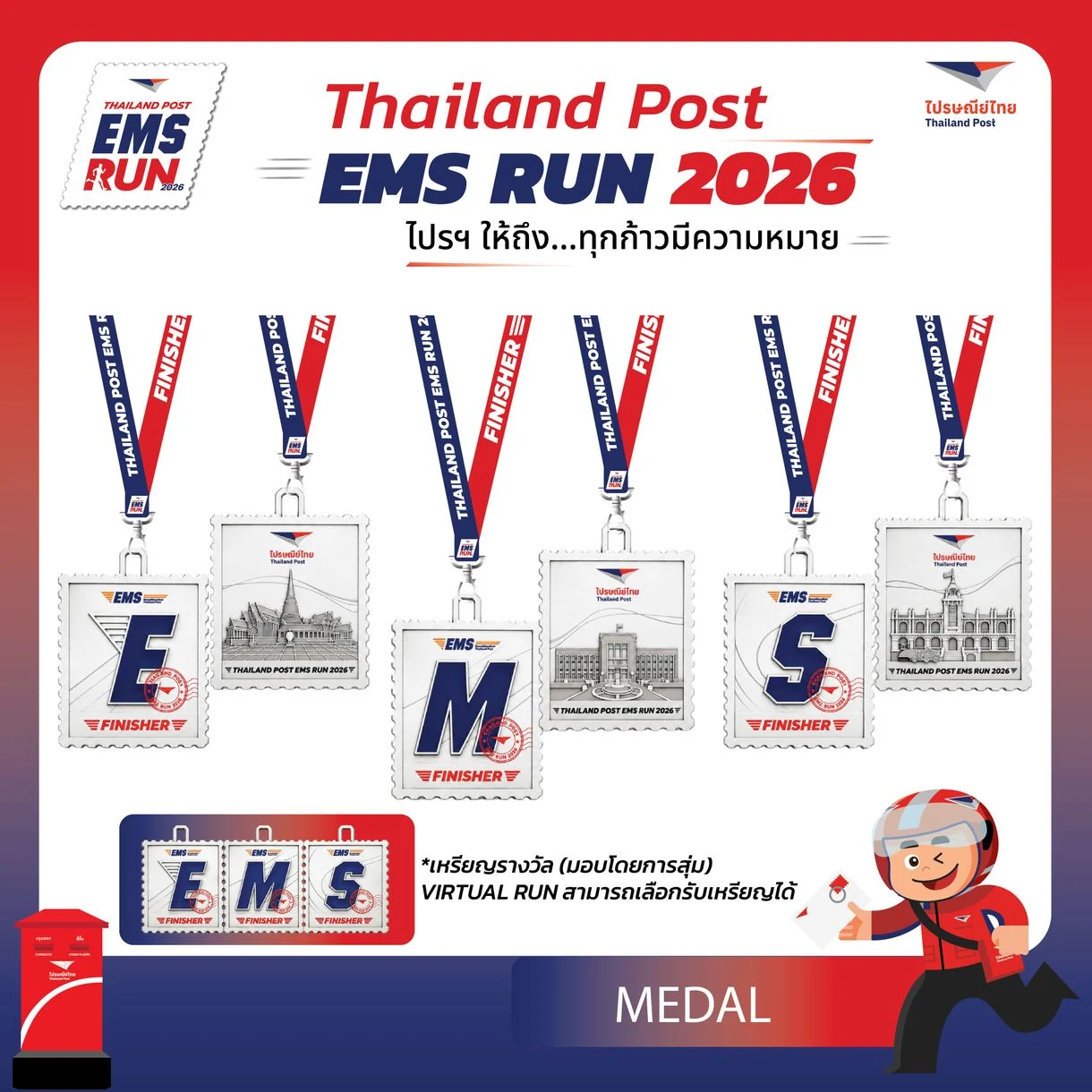 เหรียญ Thailand Post EMS RUN 2026