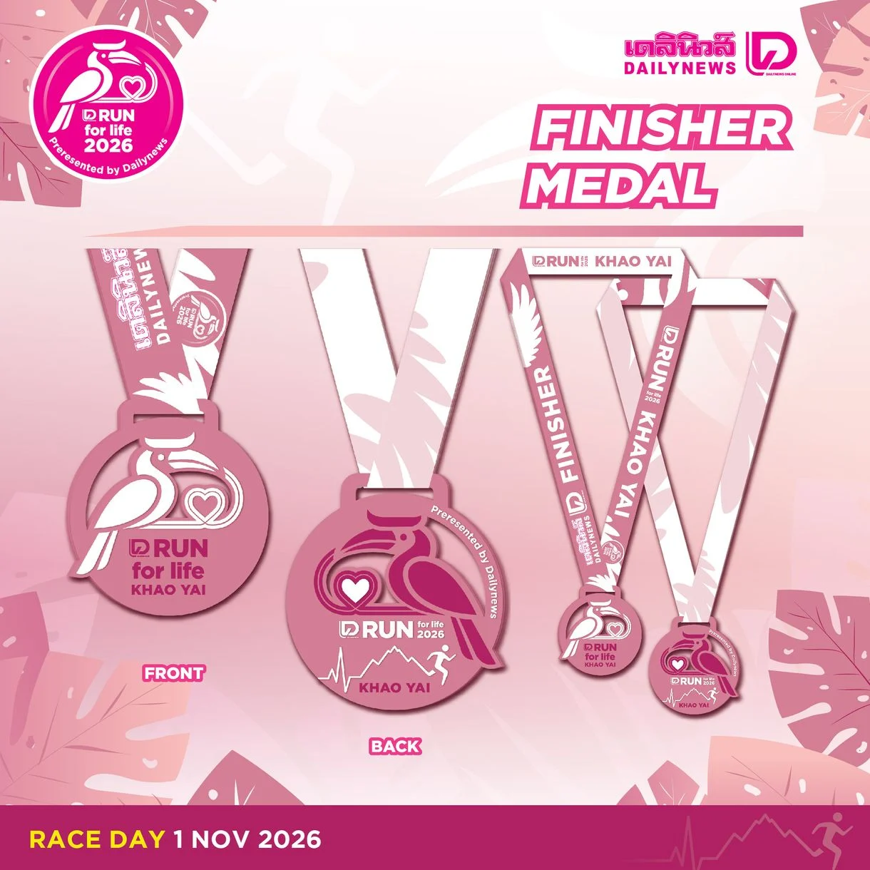 เหรียญ D Run 2026