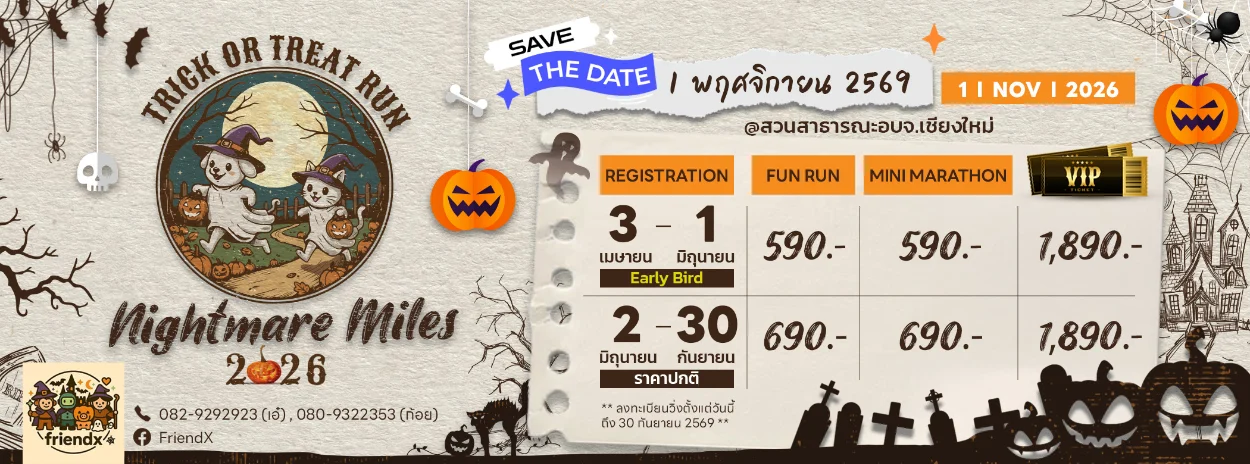 trick or treat run 2026 โปสเตอร์ Trick or Treat Run 2026 เชียงใหม่ 1 พ.ย. 2569