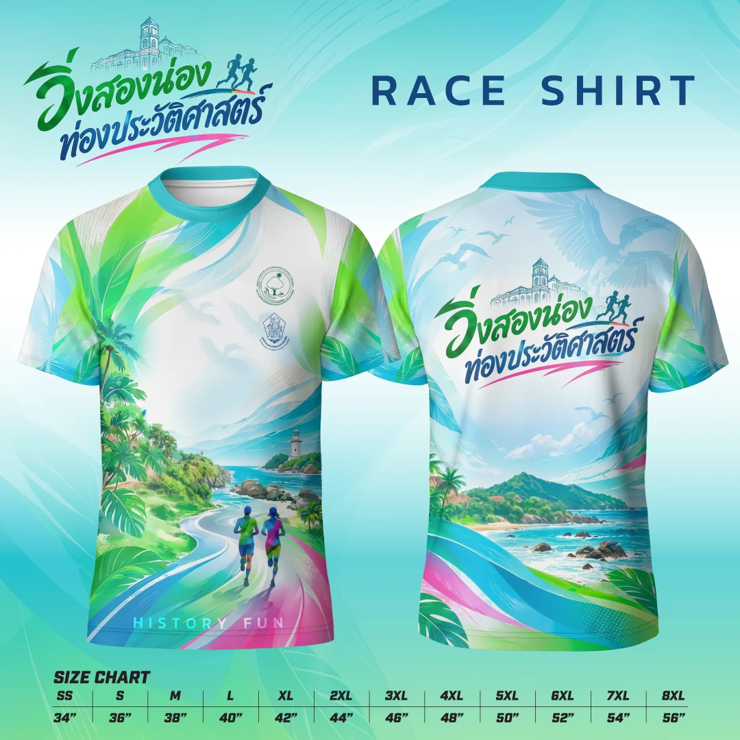 history run phuket 2026 วิ่งสองน่อง ท่องประวัติศาสตร์ เสื้อ History Run Phuket 2026 วิ่งสองน่อง ท่องประวัติศาสตร์ เสื้อวิ่ง
