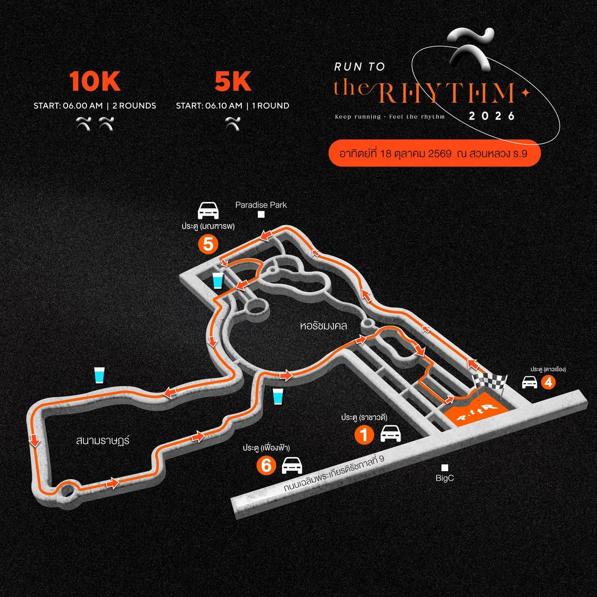 Run to the Rhythm 2026 เส้นทาง 10K 5K