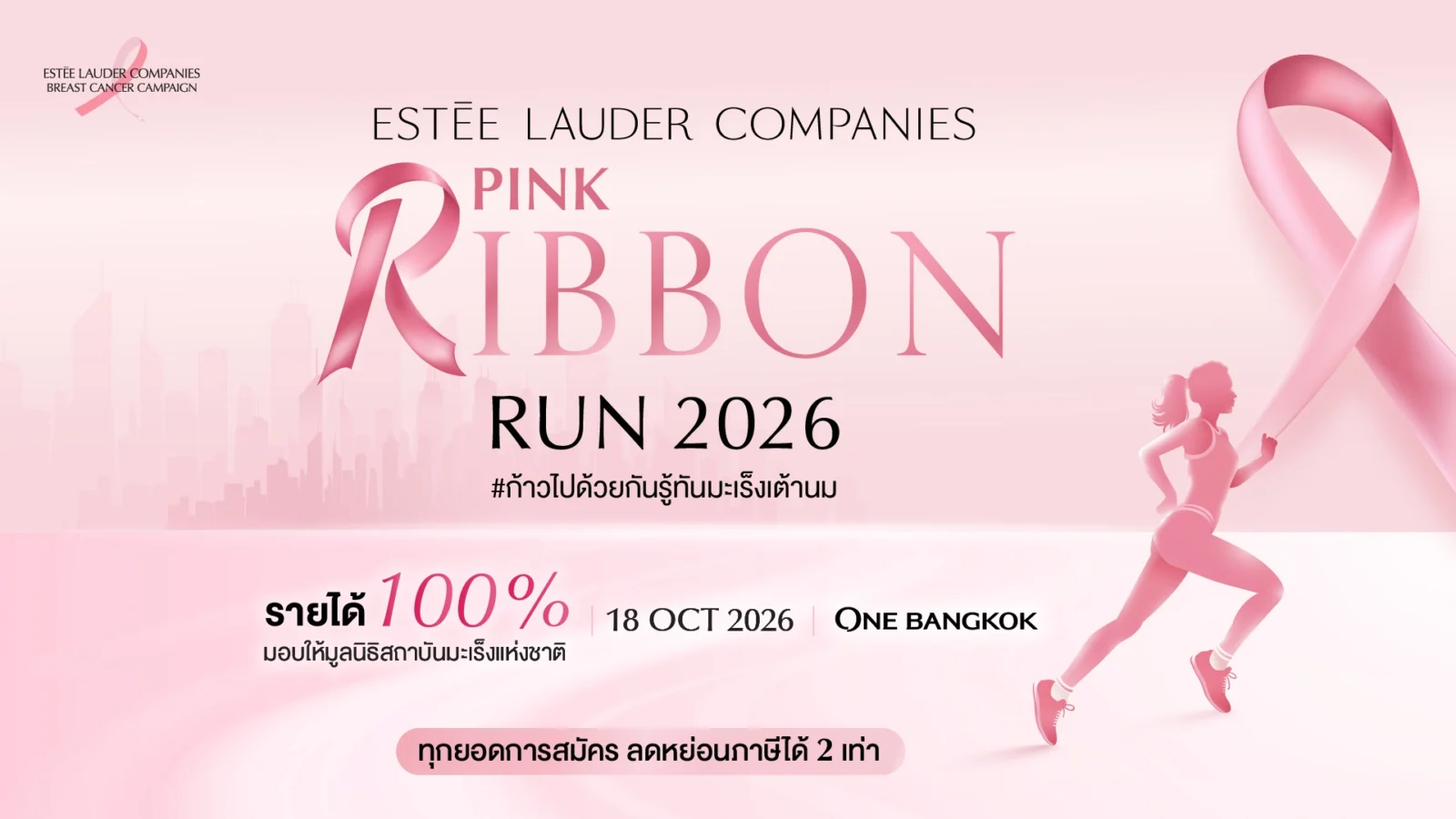 pink ribbon run 2026 โปสเตอร์ Pink Ribbon Run 2026 One Bangkok 18 ต.ค. 2569