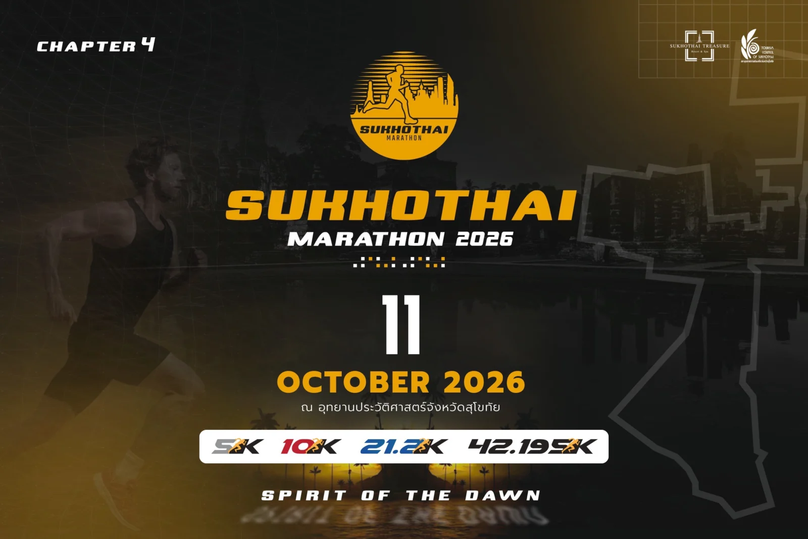 Sukhothai Marathon 2026 Chapter 4 Spirit of the Dawn อุทยานประวัติศาสตร์สุโขทัย 11 ต.ค. 2569
