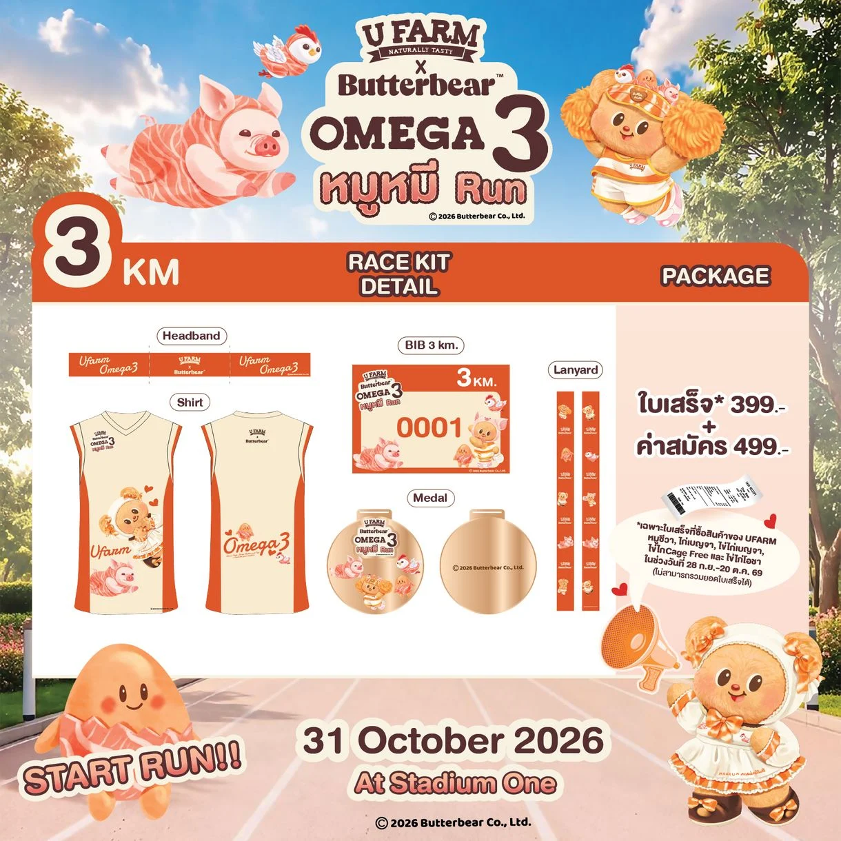 UFARM x Butterbear OMEGA 3 หมูหมี Run Race Kit 3K