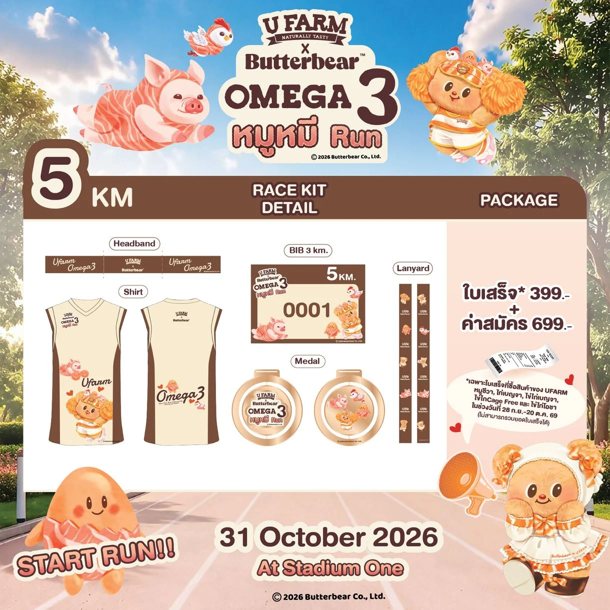 UFARM x Butterbear OMEGA 3 หมูหมี Run Race Kit 5K