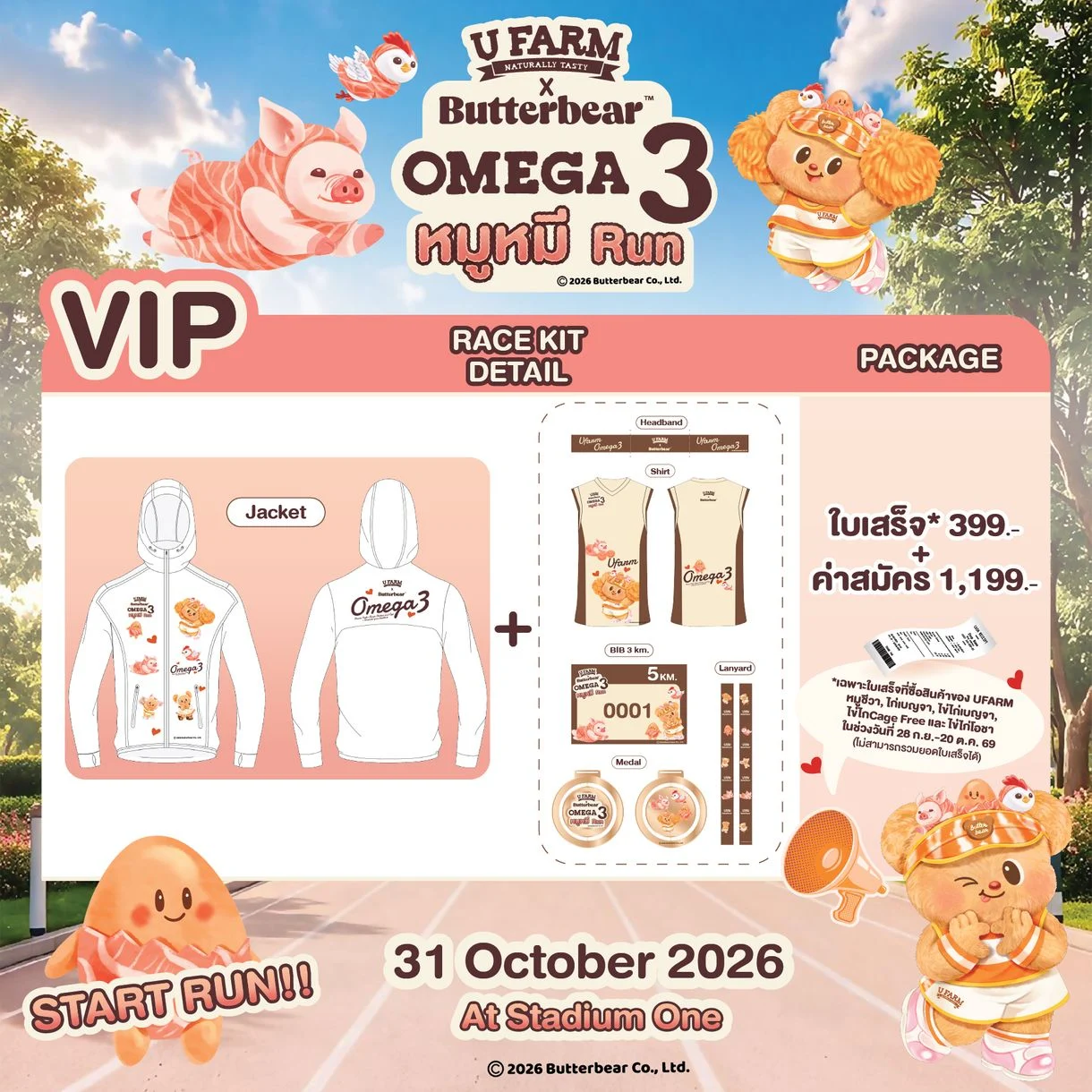 UFARM x Butterbear OMEGA 3 หมูหมี Run VIP