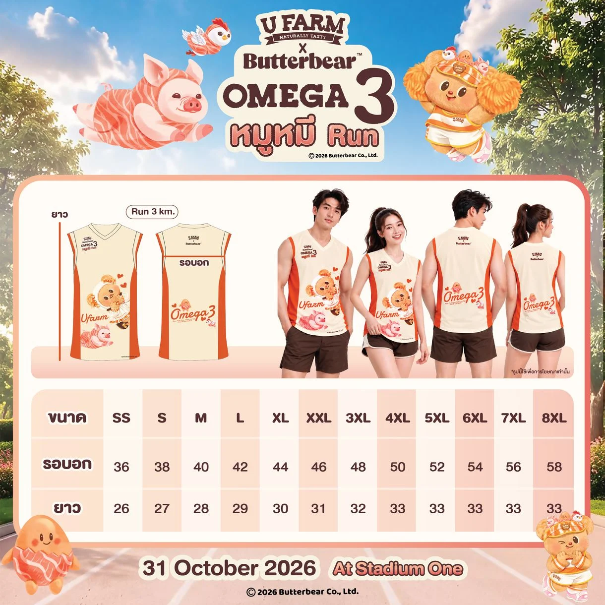 UFARM x Butterbear OMEGA 3 หมูหมี Run เสื้อวิ่ง