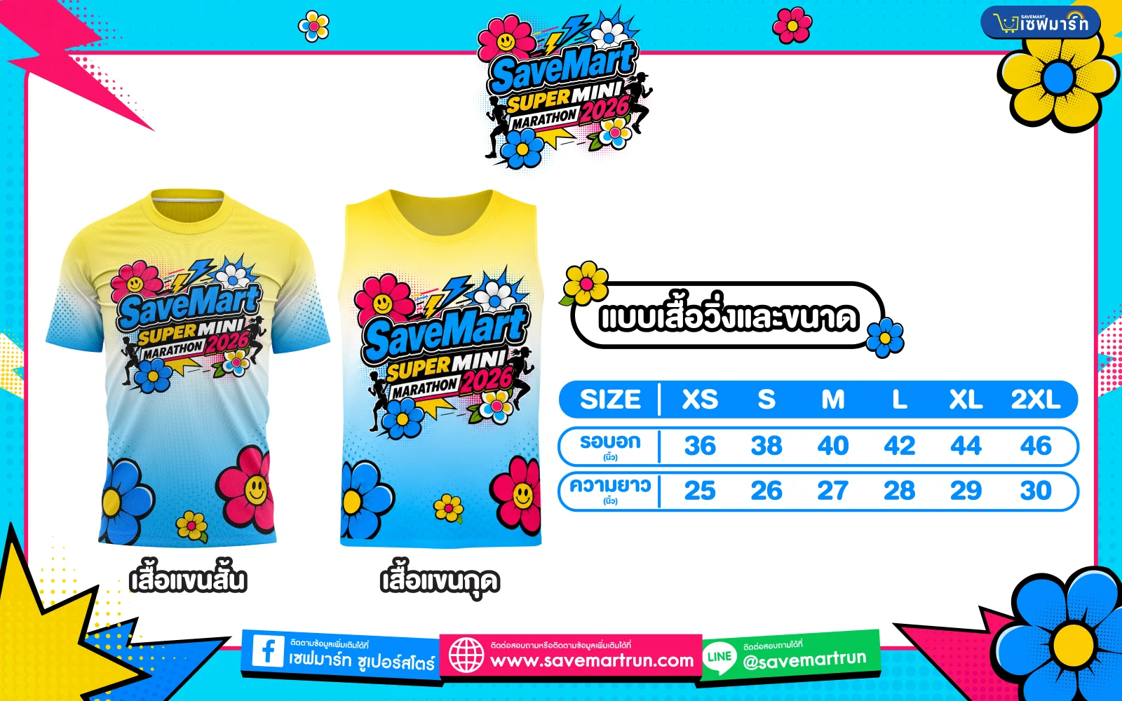 SaveMart Super Mini Marathon 2026 แบบเสื้อวิ่งและขนาด