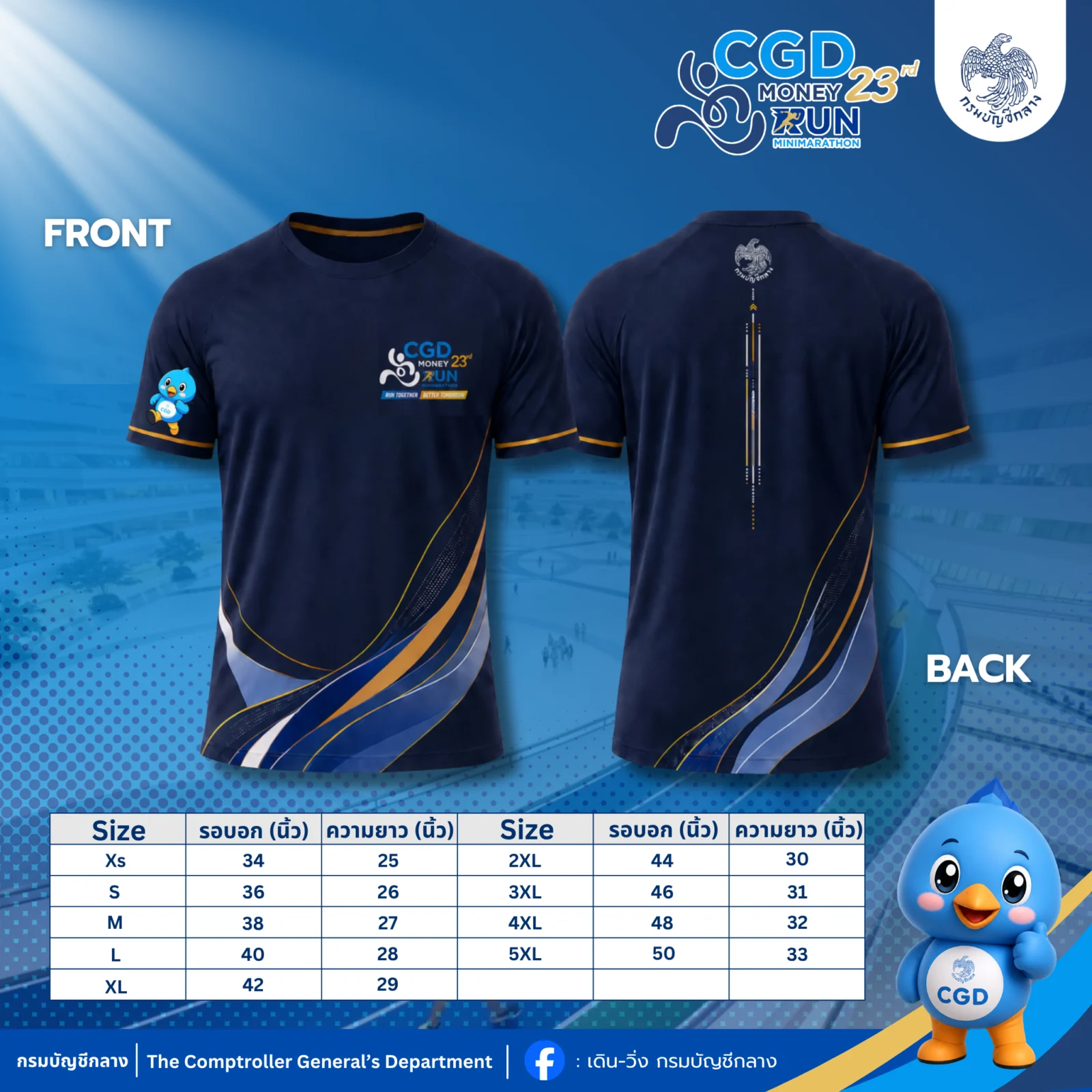 กรมบัญชีกลาง มินิมาราธอน ครั้งที่ 23 (CGD Money Run 2026) เสื้อวิ่ง