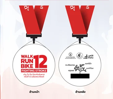 เดิน วิ่ง ปั่น ป้องกันอัมพาต ครั้งที่ 12 (WRB12) เหรียญที่ระลึก