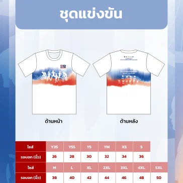 เดิน วิ่ง ปั่น ป้องกันอัมพาต ครั้งที่ 12 (WRB12) เสื้อชุดแข่งขัน