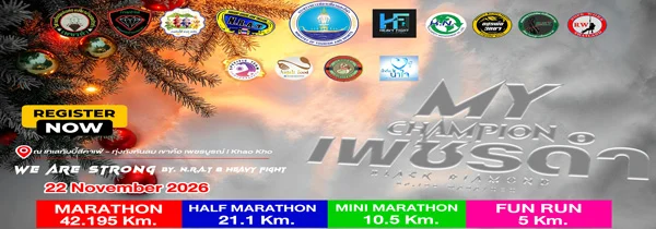 my champion เพชรดำ black diamond marathon 2026 โปสเตอร์ My Champion เพชรดำ Black Diamond Marathon 2026 โปสเตอร์
