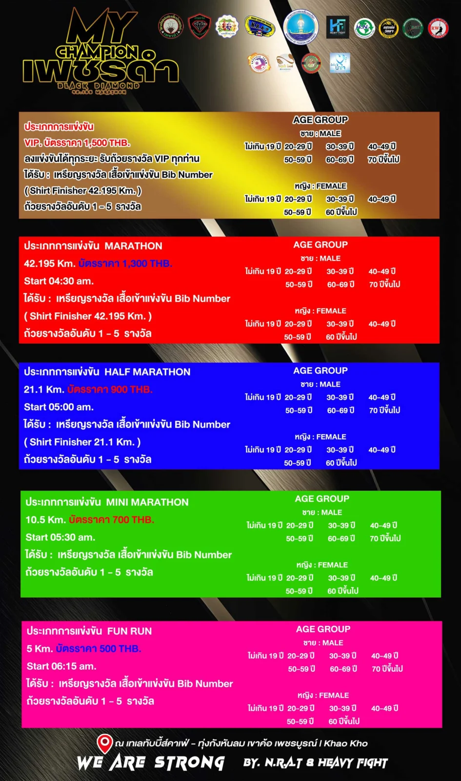 My Champion เพชรดำ Black Diamond Marathon 2026 ประเภทการแข่งขัน ค่าสมัคร