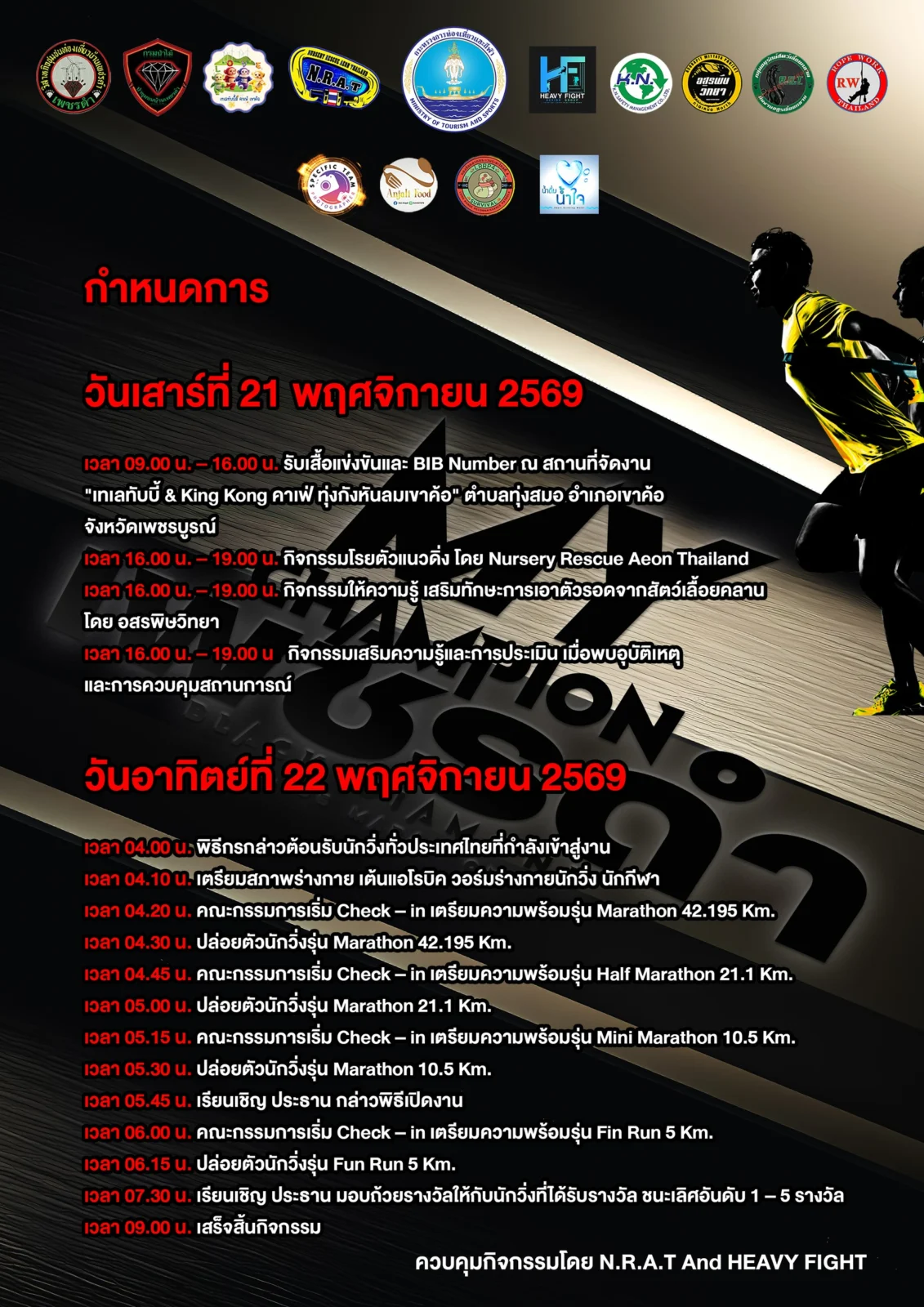 My Champion เพชรดำ Black Diamond Marathon 2026 กำหนดการ