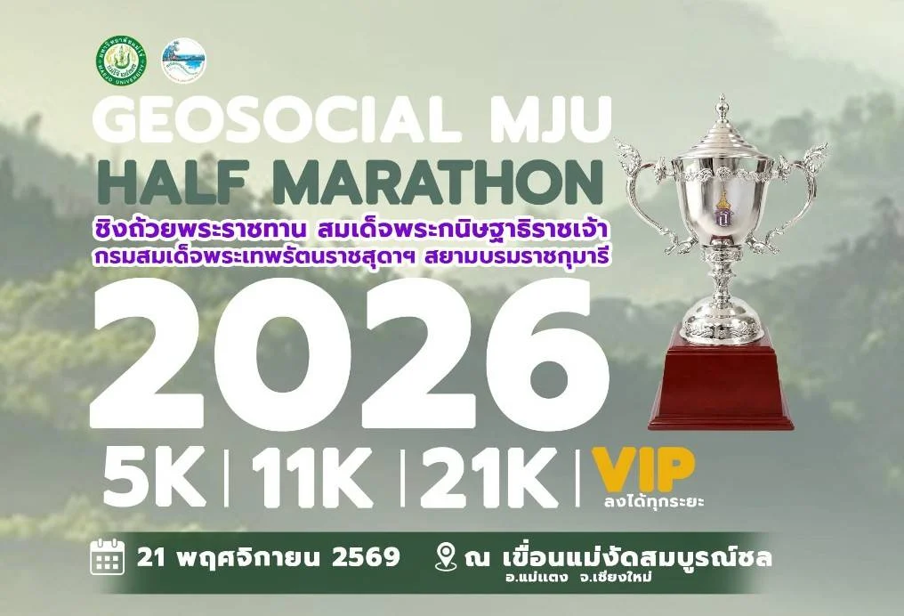 geosocial mju half marathon 2026 โปสเตอร์ Geosocial MJU Half Marathon 2026 โปสเตอร์