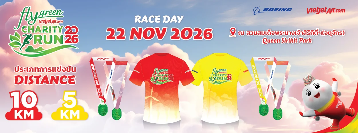 fly green charity run 2026 Fly Green Charity Run 2026 สวนสมเด็จพระนางเจ้าสิริกิติ์ฯ จตุจักร 22 พ.ย. 2569