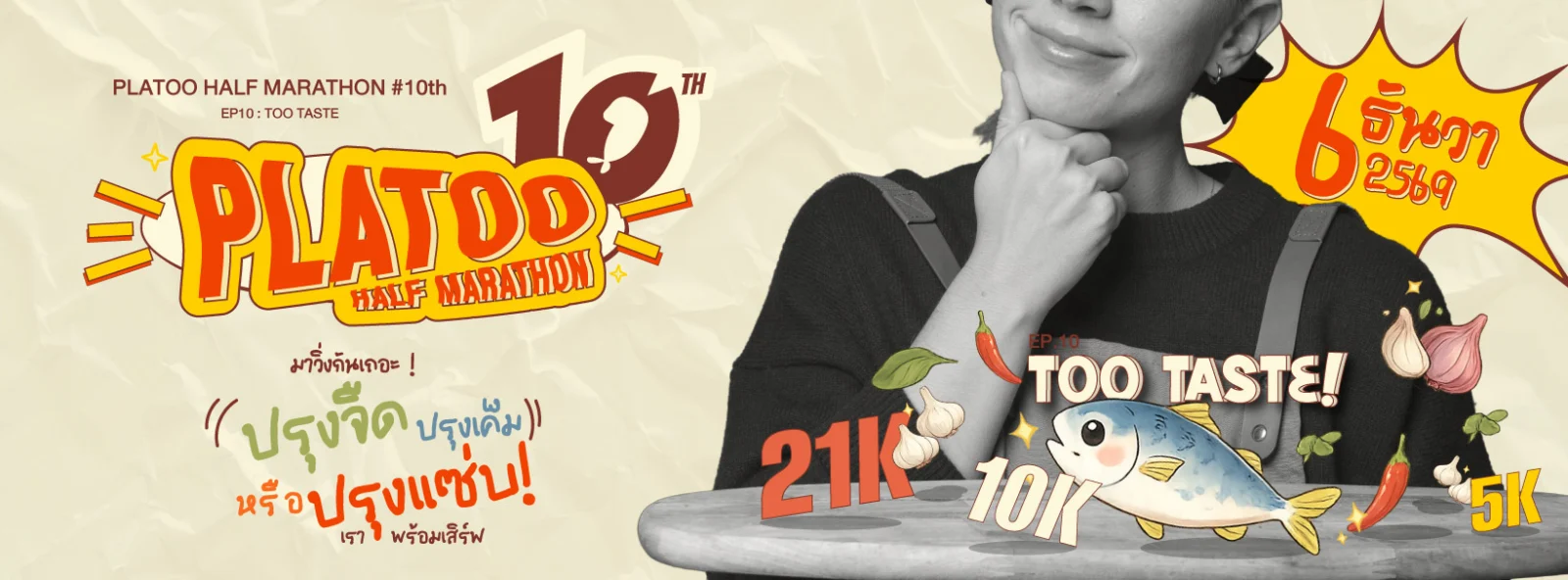 โปสเตอร์ปลาทูมินิฮาล์ฟมาราธอน ครั้งที่ 10 วันที่ 6 ธันวาคม 2569 สมุทรสงคราม