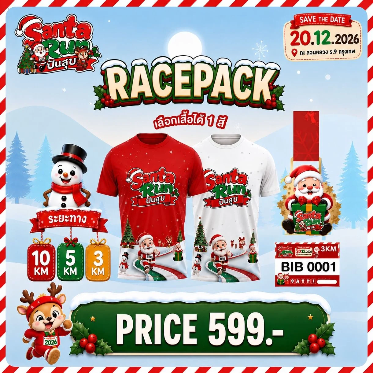 ภาพปก santa run ปันสุข 2026 Race Pack Santa Run ปันสุข 2026 ระยะ 10K 5K 3K ค่าสมัคร 599 บาท