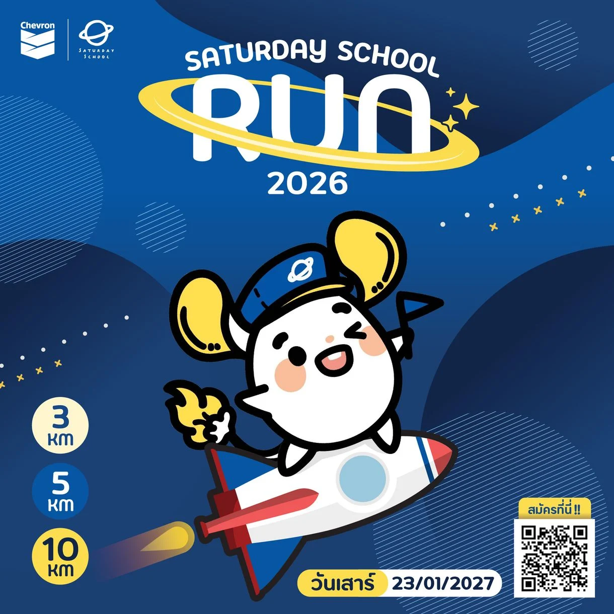 ภาพปก saturday school run 2026 โปสเตอร์ Saturday School Run 2026 วันเสาร์ 23 มกราคม 2027 ระยะ 3K 5K 10K