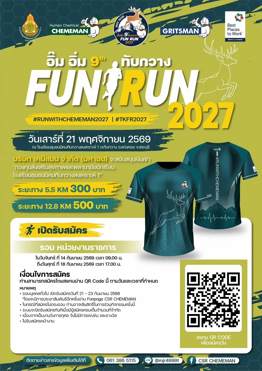 อิ๊มอิ่ม 9th ทับกวาง FUN RUN 2027 โปสเตอร์ อิ๊มอิ่ม 9th ทับกวาง FUN RUN 2027 วันเสาร์ 21 พ.ย. 2569 ระยะ 5.5K และ 12.8K