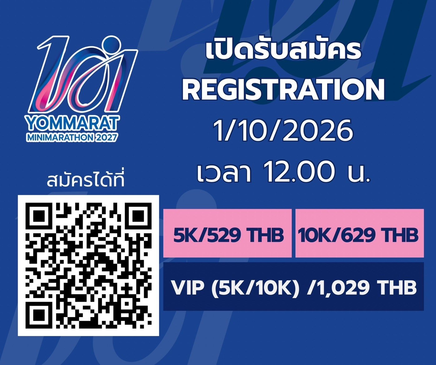 ภาพปก yommarat minimarathon 2027 Yommarat Minimarathon 2027 เปิดรับสมัคร 5K 529 บาท 10K 629 บาท VIP 1,029 บาท